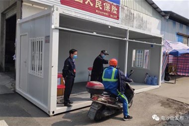 好貼心！南沙街企業(yè)捐贈住人集裝箱改造疫情防控檢查點(diǎn)，為工作人員遮風(fēng)擋雨！